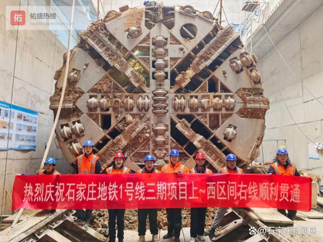 石家庄地铁1号线三期工程上庄站～西王站区间右线顺利贯通