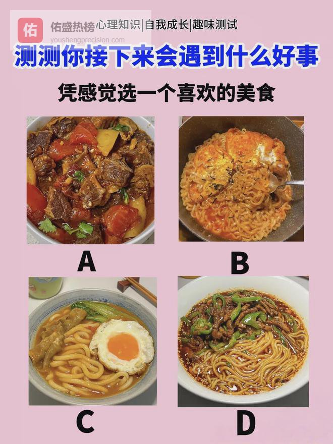 测测你接下来会遇到什么好事，凭感觉选一张图片