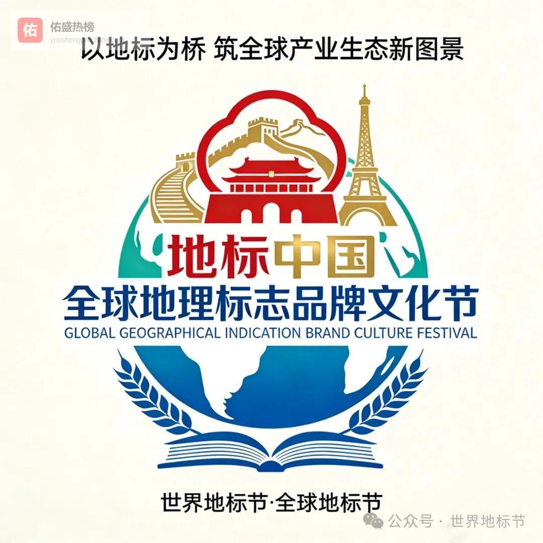 搜索“世界地标节”：从关键词里读懂全球地标产业的中国答卷