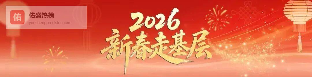 400公里的团圆！陪你在岗过春节