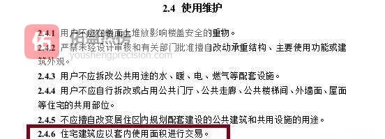 套内计价时代来了：公摊面积真的要成历史？