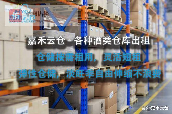 白酒仓库：白酒库房选择标准，防潮防漏比高端更重要