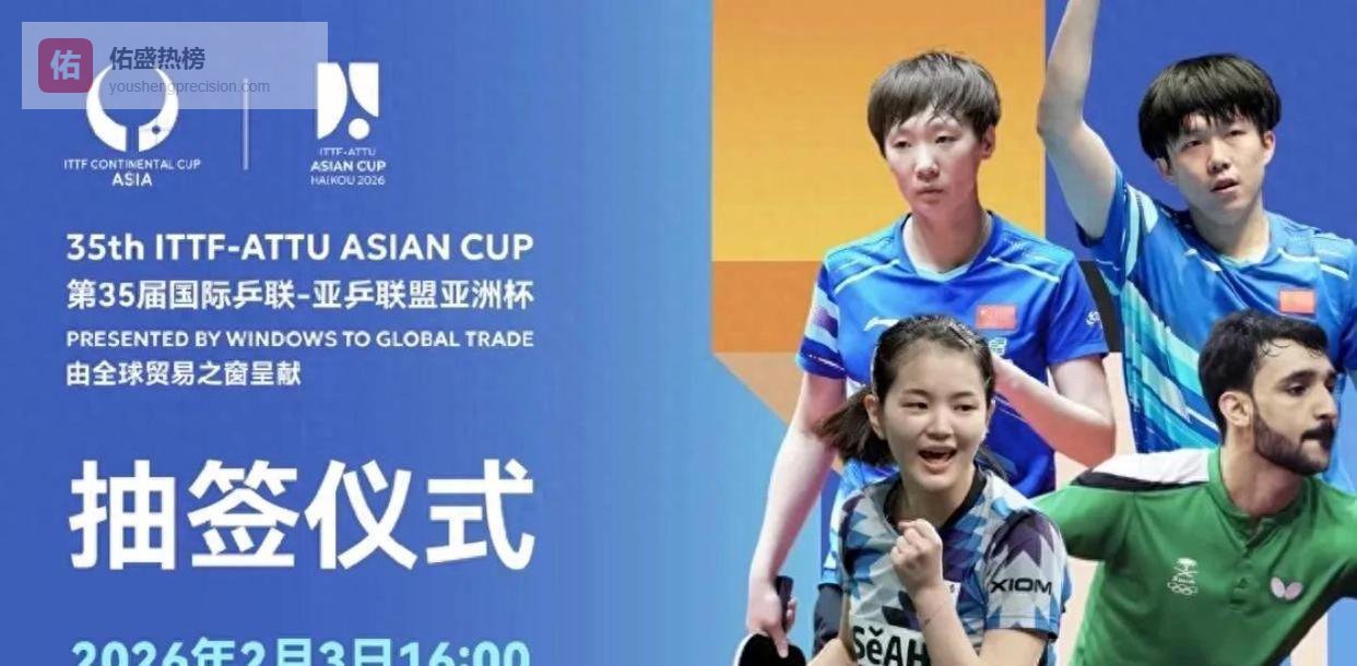 王楚钦王曼昱抽签！陈熠首战桥本帆乃香