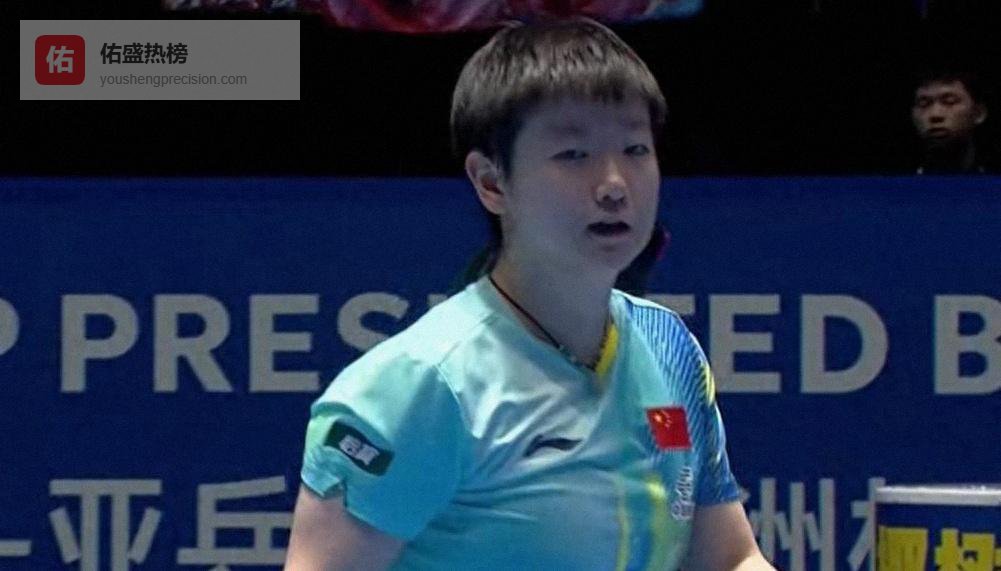 海口夜里定四强，国乒稳占三席，陈幸同爆冷出局，十七岁张本美和硬闯半决赛