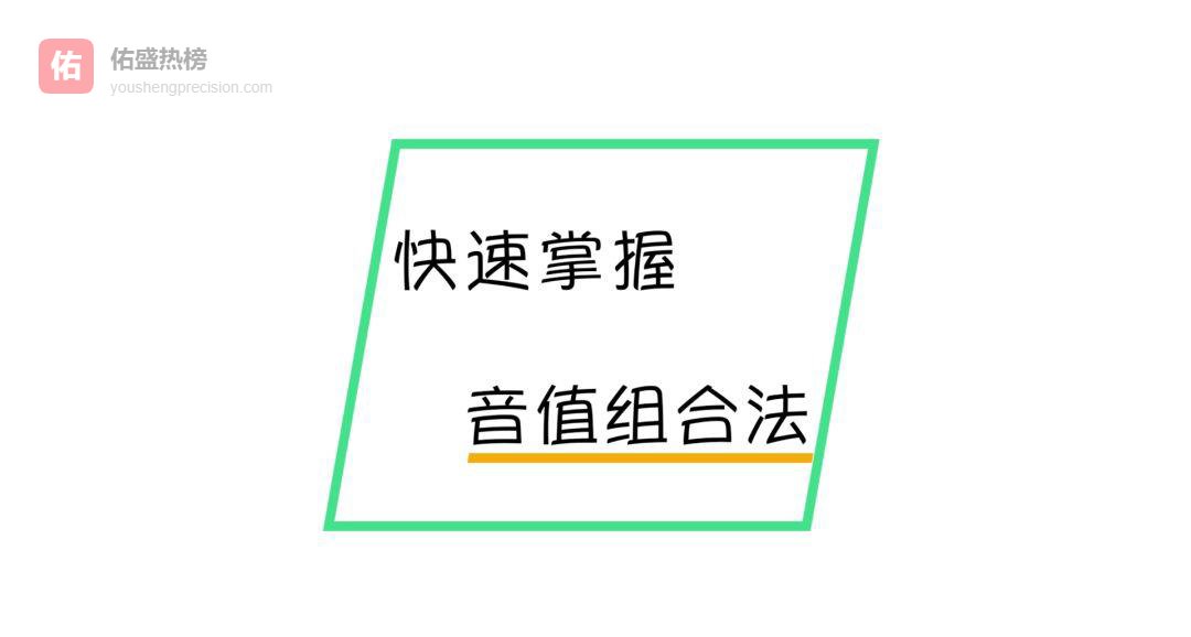 五线谱“语法”速通：音值组合法全攻略
