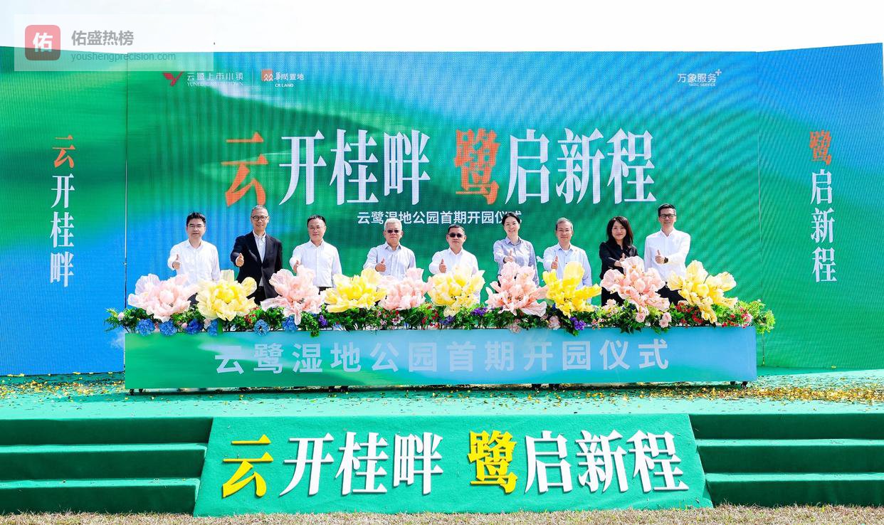 上市小镇建设再传新进展！顺德云鹭湿地公园首期开园