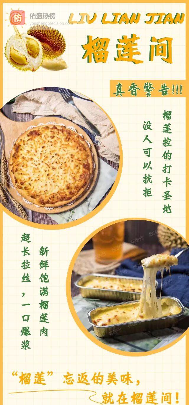 榴莲控天堂：一口拉丝的芝士香