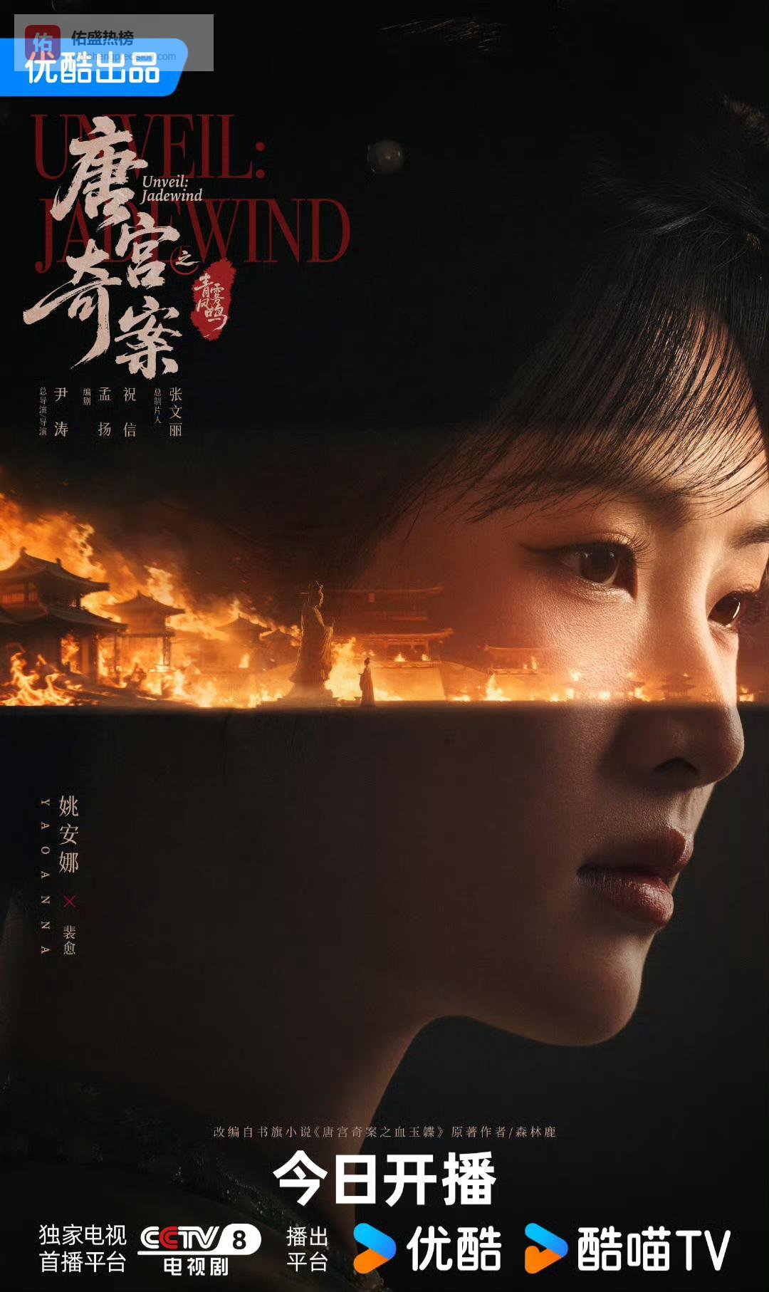 《唐宫奇案之青雾风鸣》姚安娜饰裴愈，富二代姚安娜靠“笨”赢了