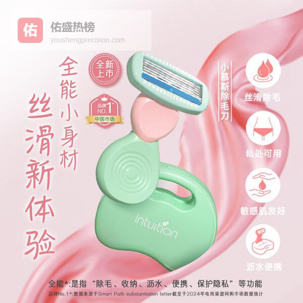 舒适小慕斯脱毛刀好不好用？2026年推荐三款，轻松告别烦恼！