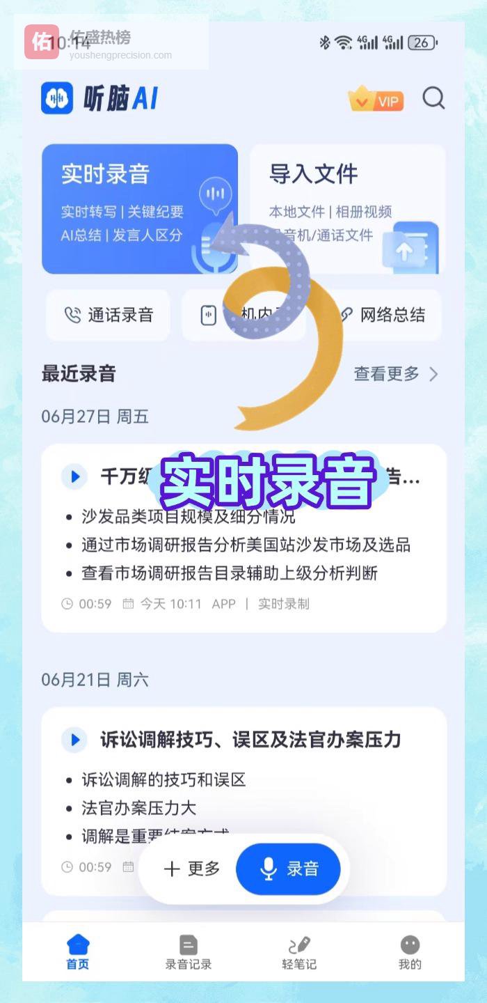 亲子沟通记录写不完又太慢？2026年听脑AI帮你高效精准搞定