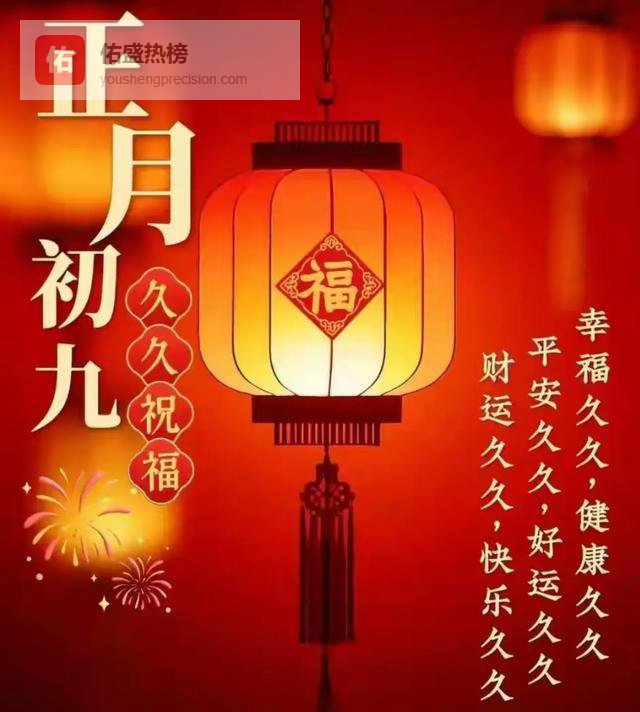 明日初九！牢记5个禁忌、3个注意，平安兴旺一整年