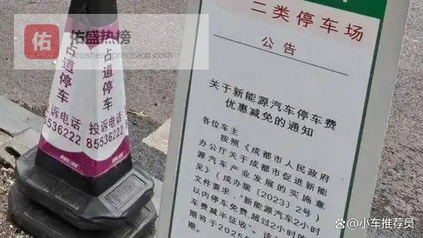 成都新能源车主集体破防：一夜之间停车费暴涨数倍，说好的“红利”怎么突然就没了