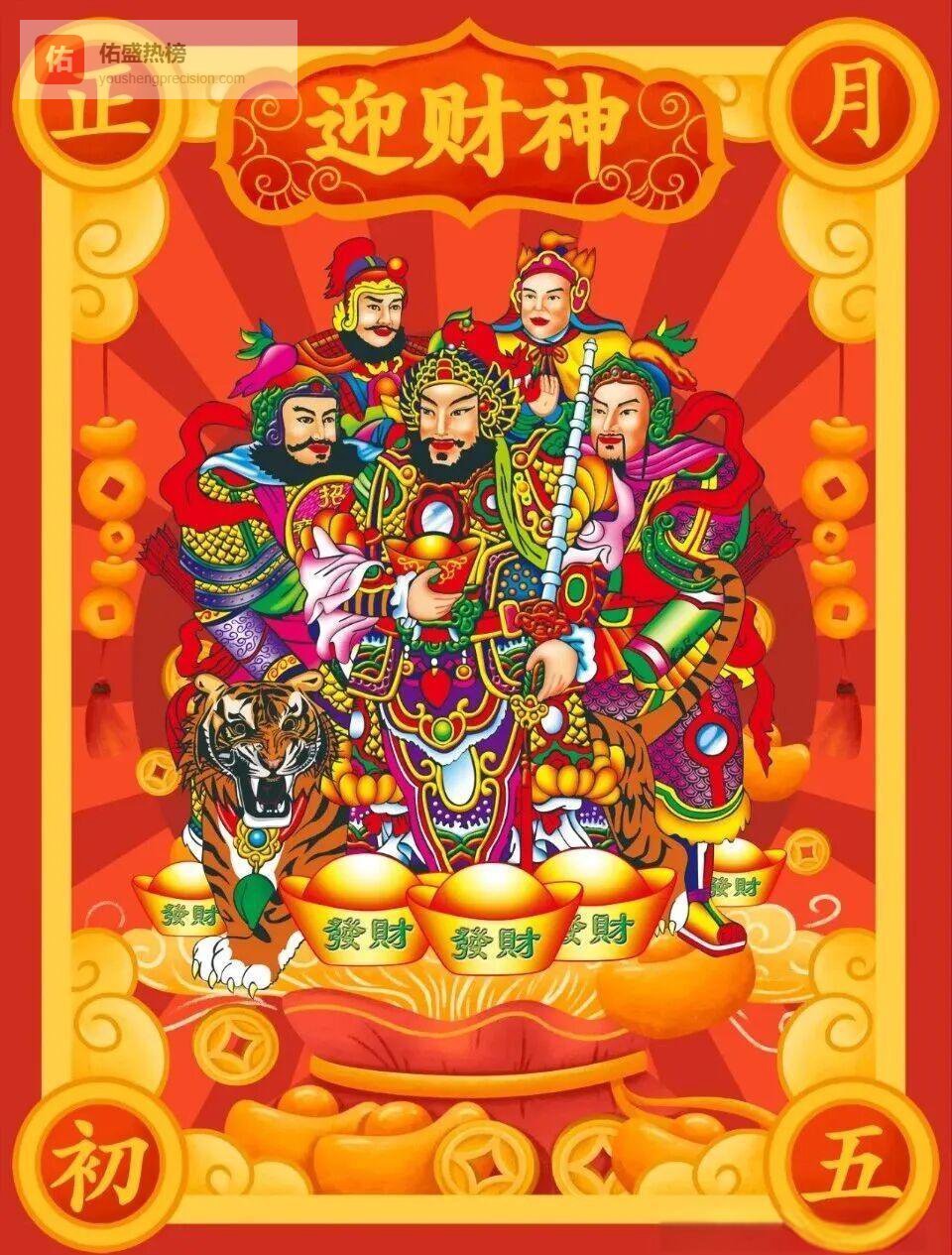 初五迎财神：从“送穷”到“接财”，一步不落的传统仪式