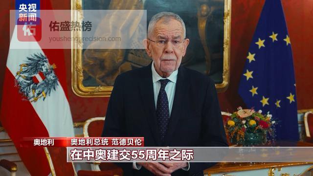 多国政要和友好人士向中国人民送上新春祝福