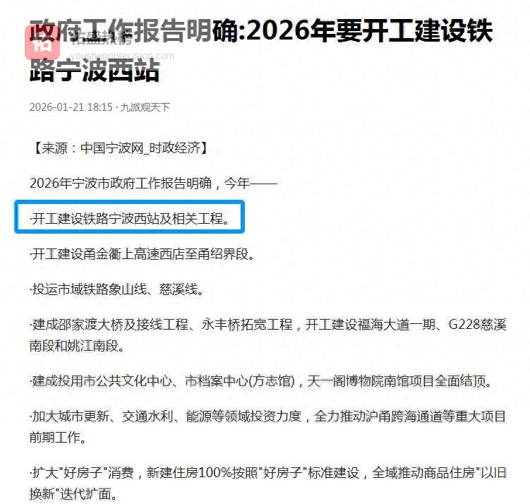 宁波西站2026破土，双高铁枢纽时代呼之欲出