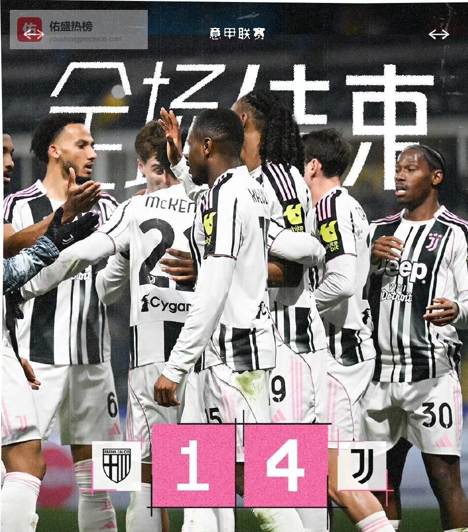 0-2，1-4！意甲一夜双响：国米稳坐榜首，尤文王者归来冲进欧冠区！