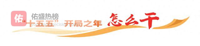“十五五”开局之年怎么干｜市商务局：聚焦高质量发展 谋定六项任务