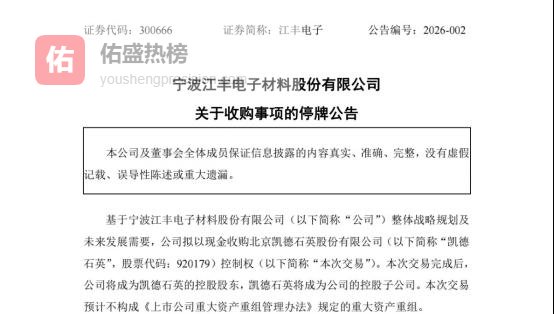 江丰电子“吞”下凯德石英：靶材龙头向上游挺进