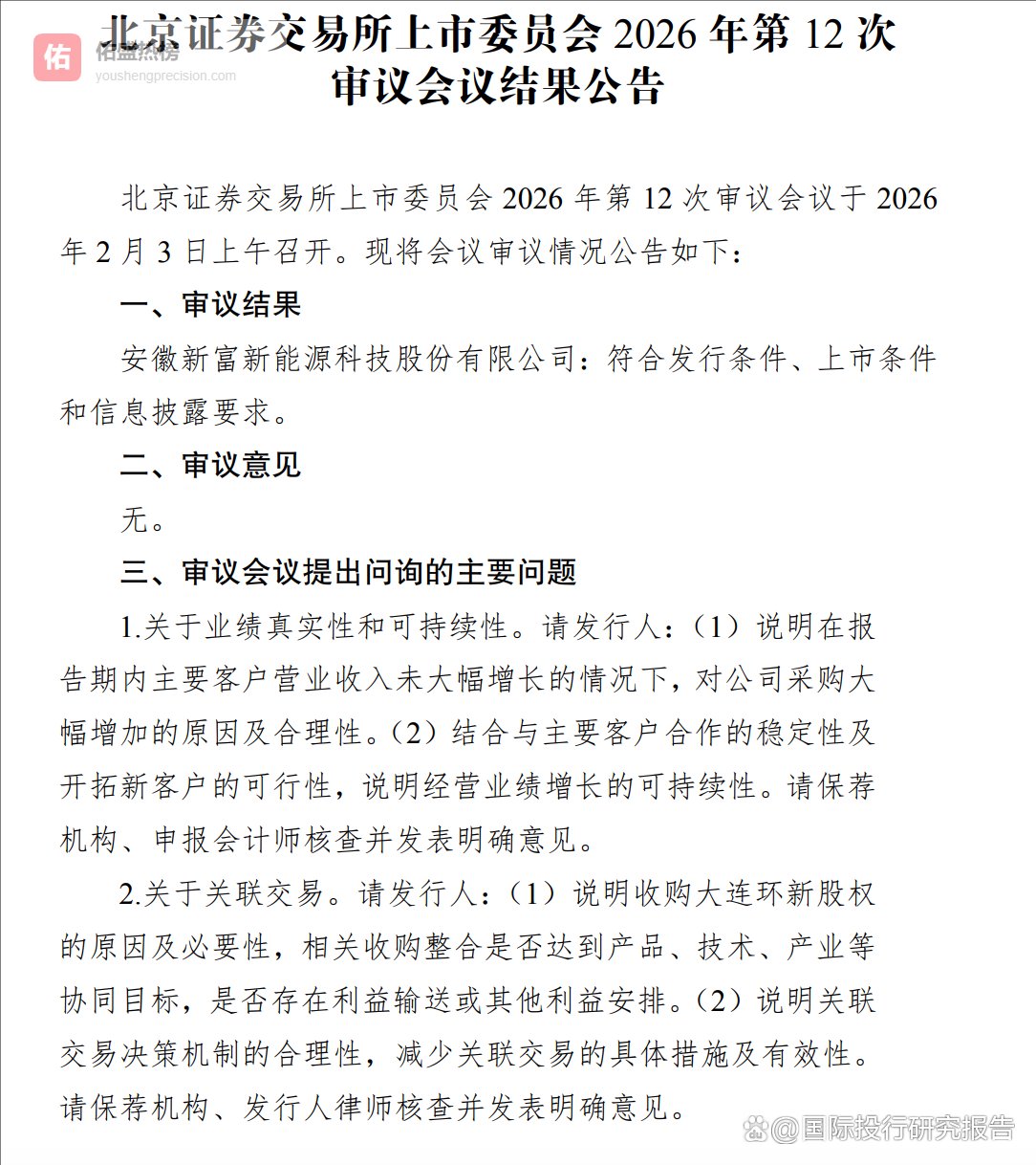 新富科技 IPO 成功过会：满眼都是投资人！68岁的潘一新通过 4 家创新系员工平台控制公司？潘一新还带了数十个联营企业员工来 IPO 合适？