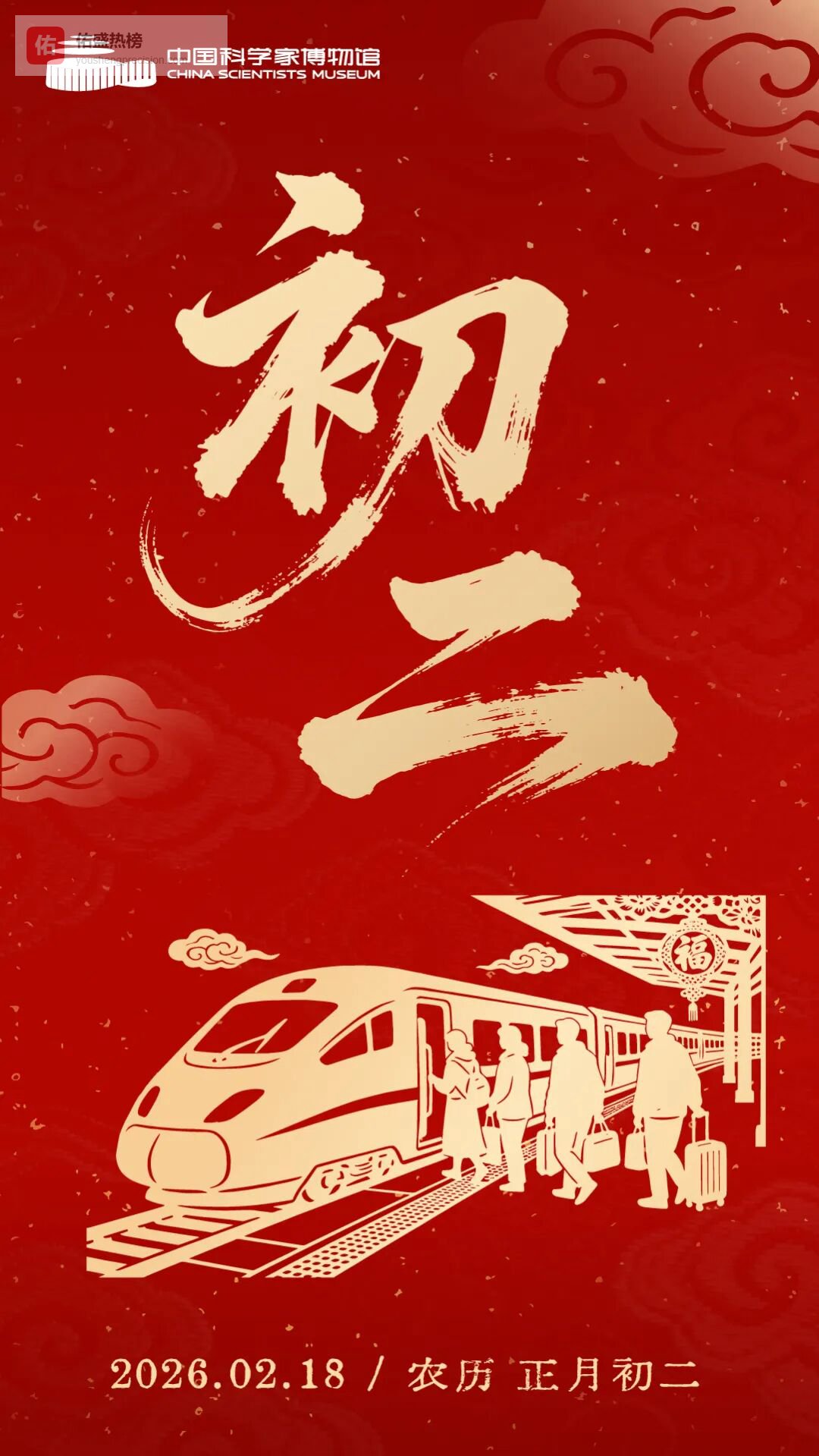 初二回门路，解锁古代“春运”中的科技密码