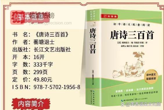 初中必读课外书《唐诗300首》50个常考知识点速记