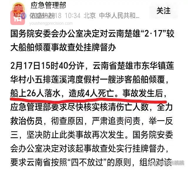 云南 4 死船难核心内幕：26 人落水 25 人未穿救生衣，倒扣船体锁死生机