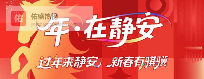“满格”！开开集团“马上有好市”承包你的“静安年味清单”丨年·在静安
