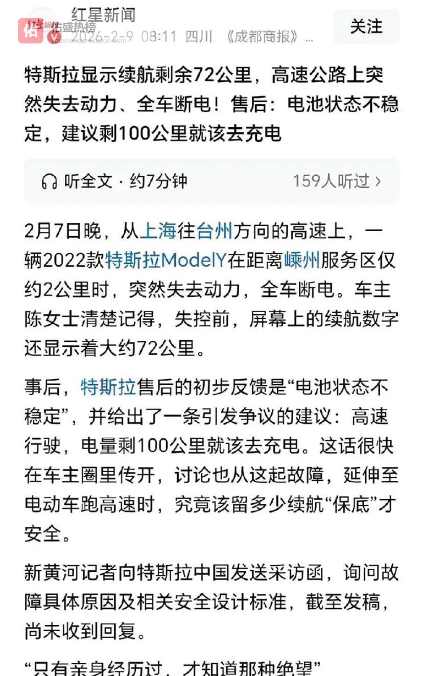 上海一车主高速惊魂！剩72公里续航突断电双闪失效，售后如此甩锅