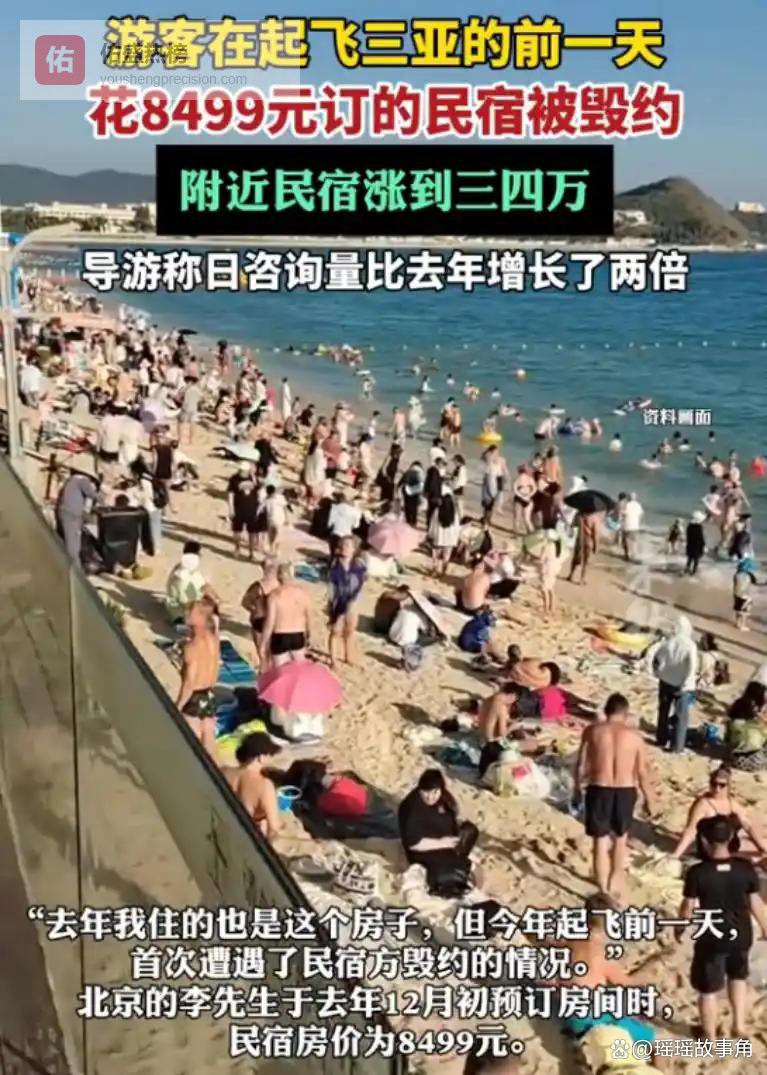 8499 元订三亚民宿遇春节涨价毁约，官方通报：先行赔付，商家严惩
