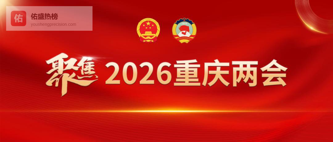 「聚焦2026重庆两会」市人大代表吴春梅、陈恩之为重庆先进制造业高质量发展建言献策