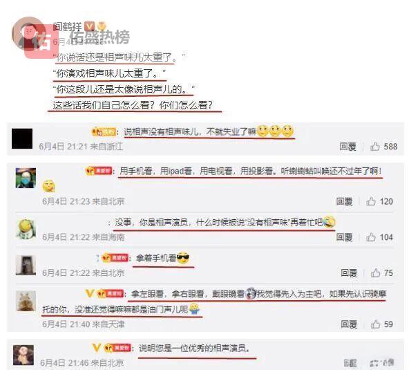 阎鹤祥深夜自嘲“相声味”太重，粉丝神回复：听蝲蝲蛄叫还过年吗？