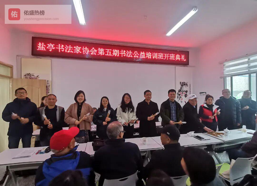 盐亭县第五期书法公益班开班：传统墨香润沃土