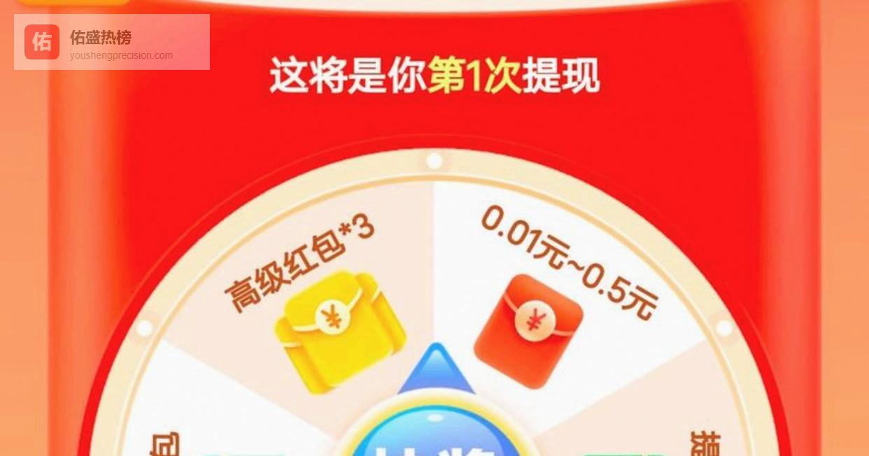 拼多多现金大转盘通过“差一点点就能提现”的心理诱导你不断拉新助力，系统不断设置拆分金额和升级门槛，最终让用户几乎无法真正提现