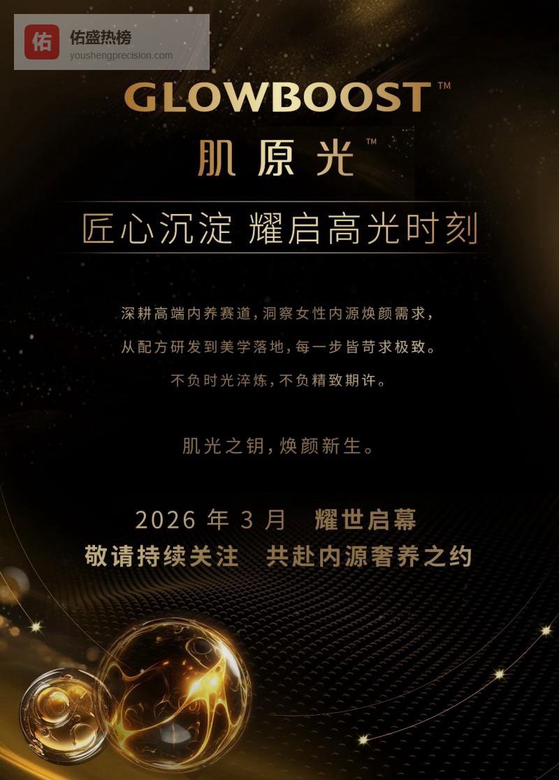 科学内调成美肤新刚需，肌原光以“产学研”硬实力登陆多地春晚