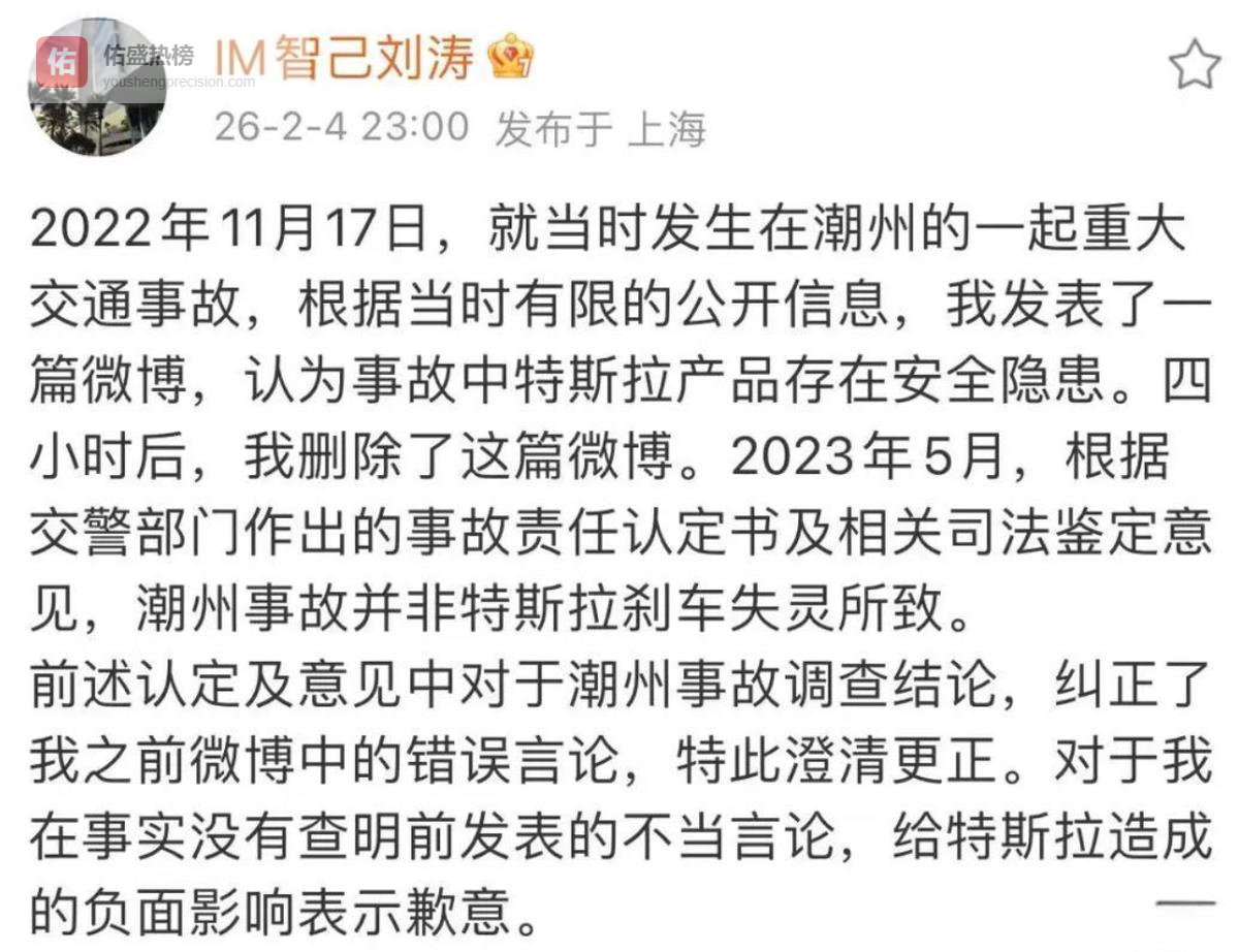 智己CEO真正该致歉的，不止是特斯拉和小米
