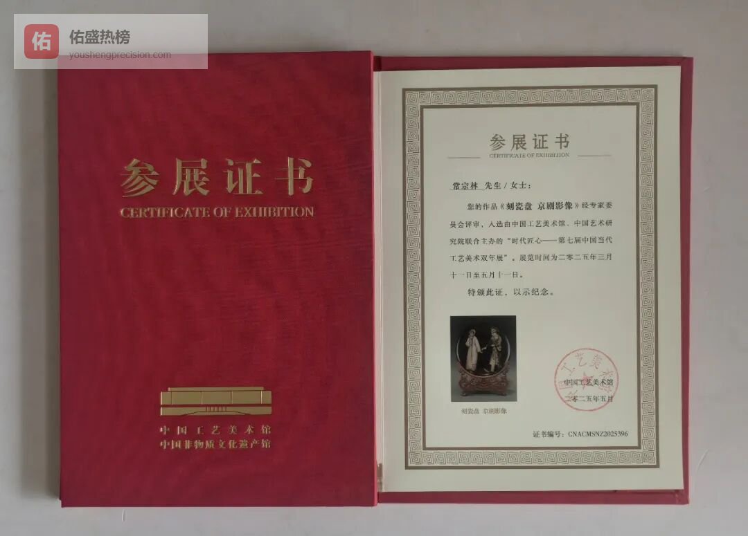 常宗林刻瓷砚雕作品入展第七届中国工艺美术双年展