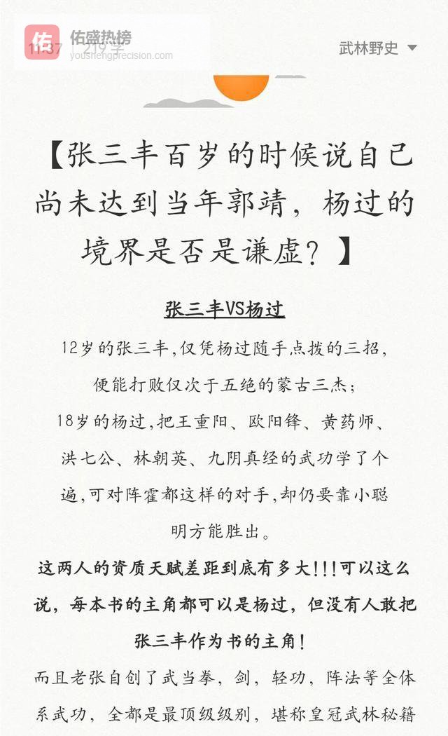 百岁宴上“碰瓷”郭靖杨过？张三丰的算盘，你根本接不住