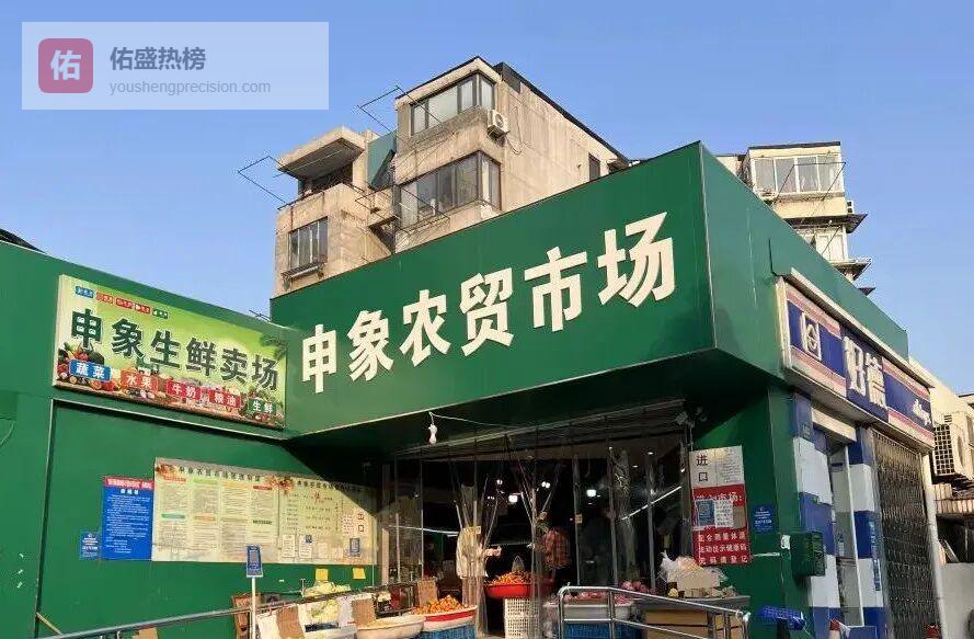 申象农贸市场焕新：烟火气里藏着“放心菜”