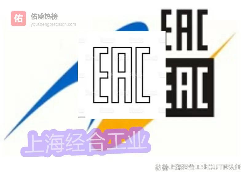 玻璃，瓷器，陶器和电缆行业的技术设备EAC认证常见问题