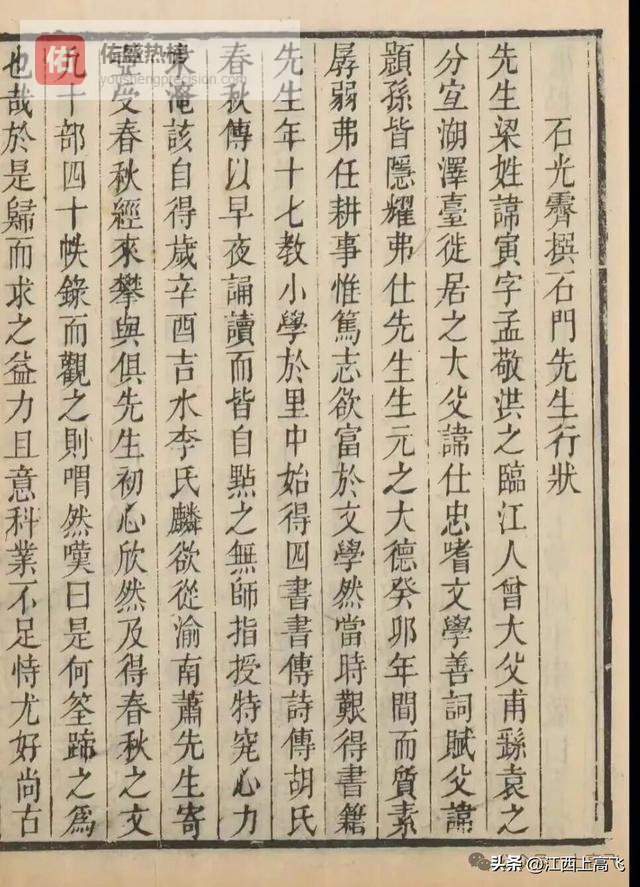 石门先生行状：梁寅的生平事迹