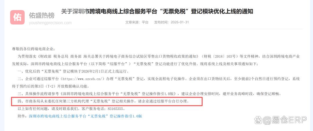 2月1日，深圳跨境电商无票免税已上线