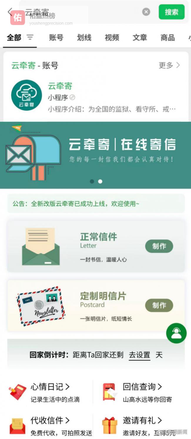 怎么在线上寄信平台上将信件寄到看守所？