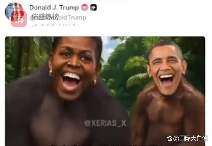 突发特讯！太离谱，美媒通告世界：特朗普社媒账号删除与奥巴马有关视频片段，涉嫌种族歧视！特朗普拒绝道歉，罕见引发国际高度关注热议