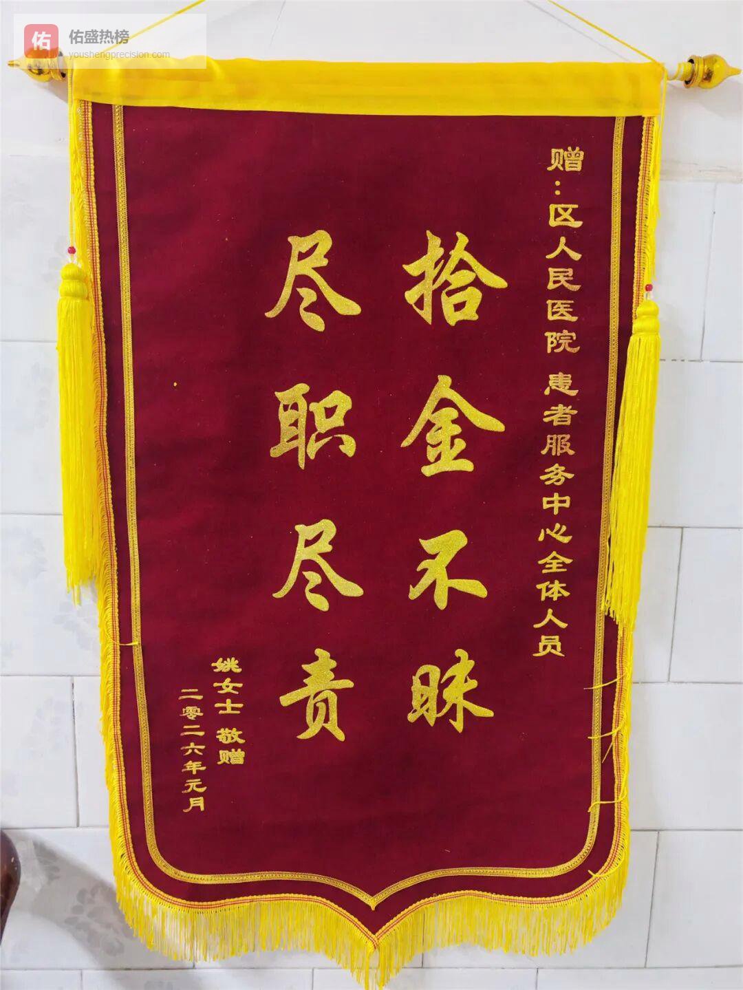 作风建设提质效 拾金不昧暖人心——峄医人平凡岗位显担当