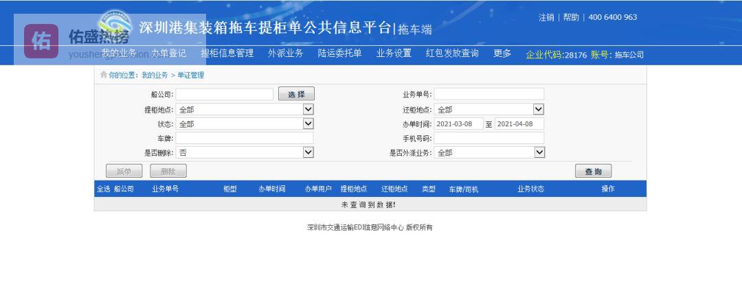 深圳港“易提柜”让提柜零接触，73.5%作业量跑出无纸化加速度