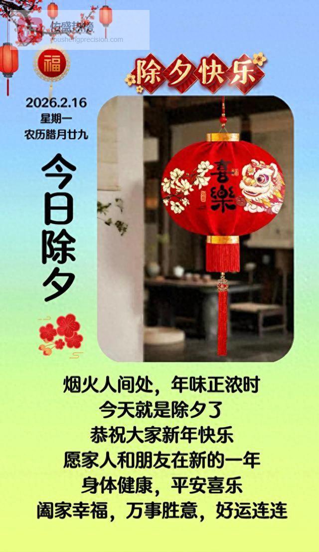 2026除夕早安：把思念写进烟火人间