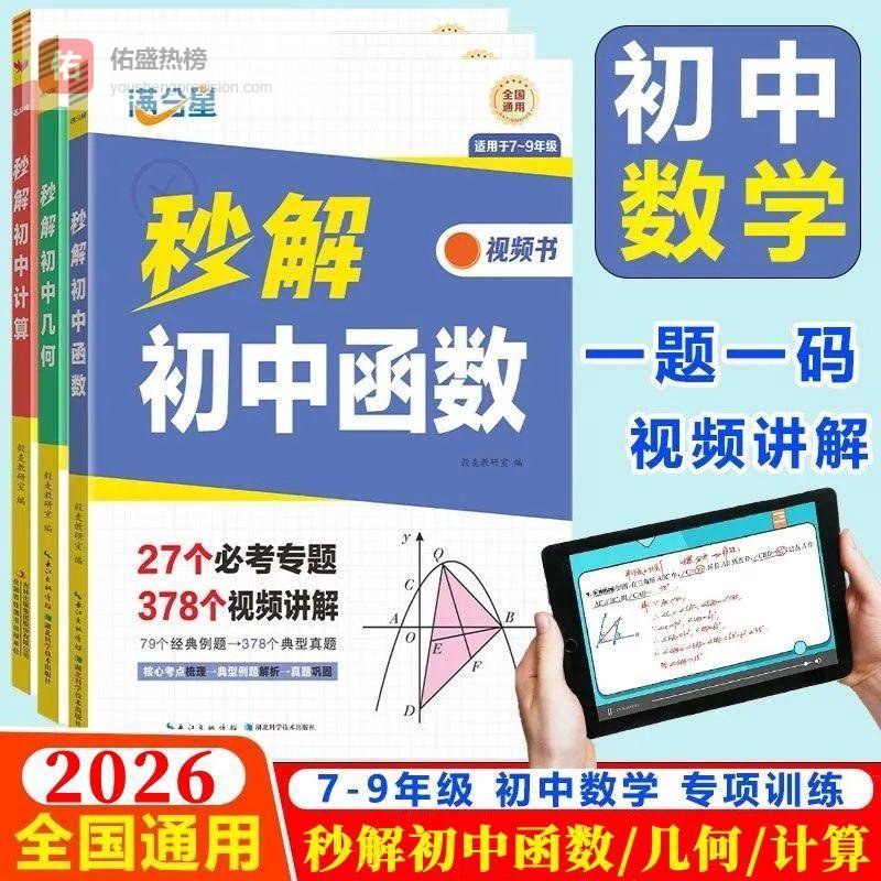 这书，让数学不再狰狞，解题如饮甘泉