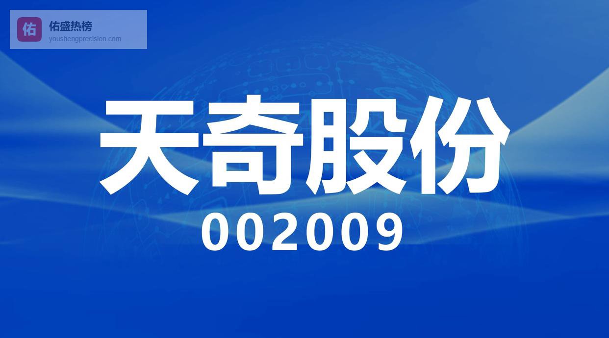 不只是装备制造！天奇股份（002009）悄悄布局锂电+机器人，2026年终于迎来爆发