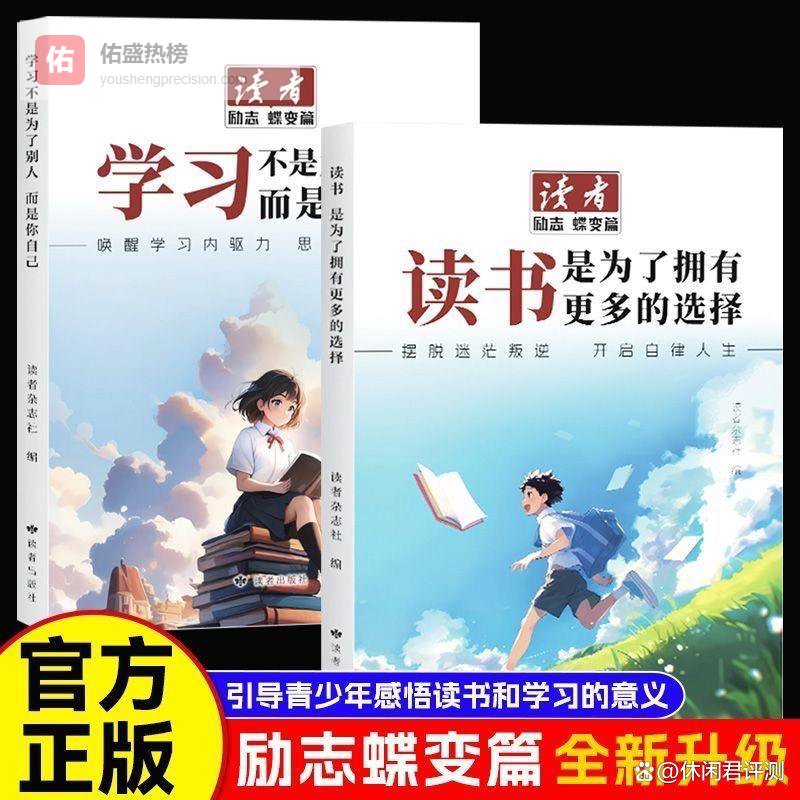 读者学习励志蝶变指南2册全套自我成长