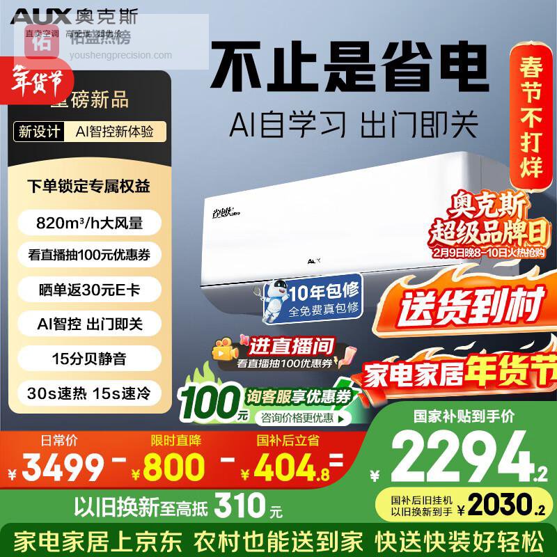 炎夏必选！奥克斯空调四款性价比之王，告别炎热，清凉一夏！